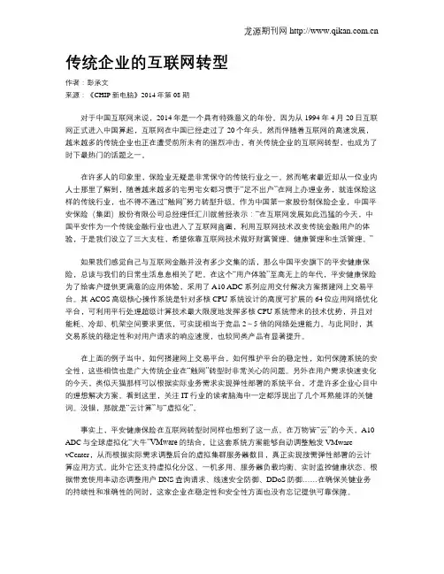传统企业的互联网转型
