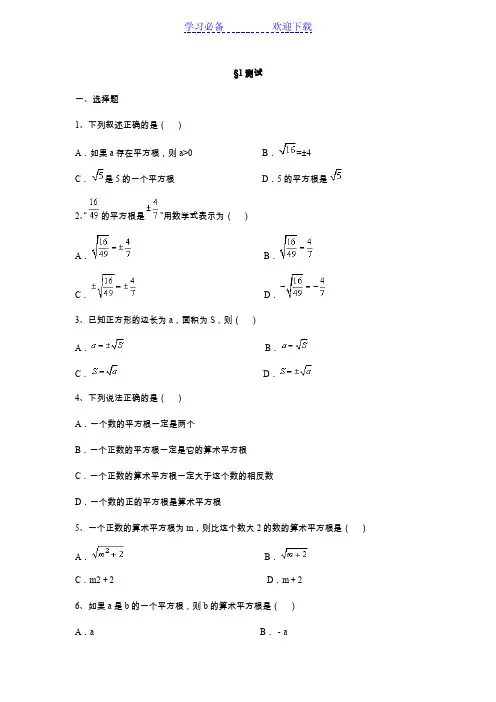 初一下数学平方根练习题
