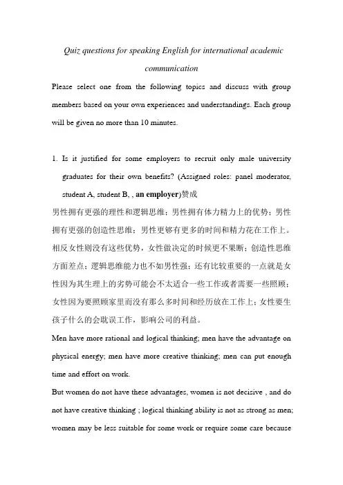 国际英语交流话题
