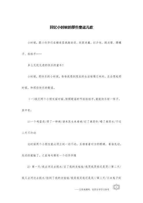 回忆小时候的那些童谣儿歌