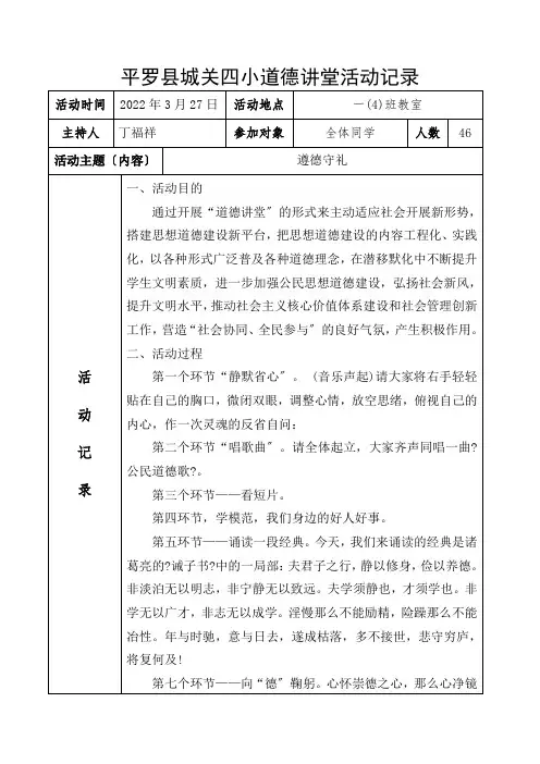 道德讲堂活动记录