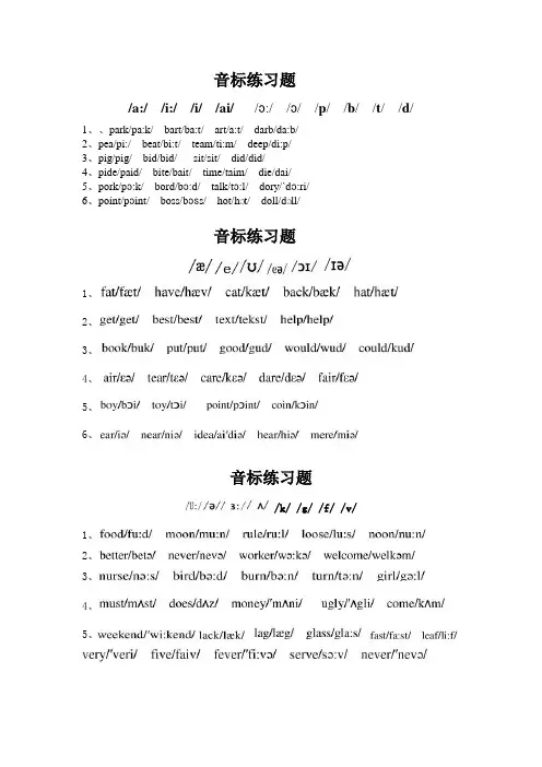 音标练习题一