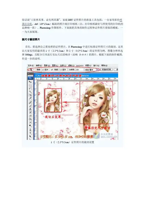 如何在家中打印证件照