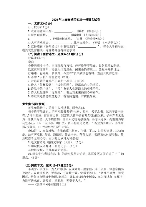 6.2020年上海青浦区九年级一模语文试卷含答案