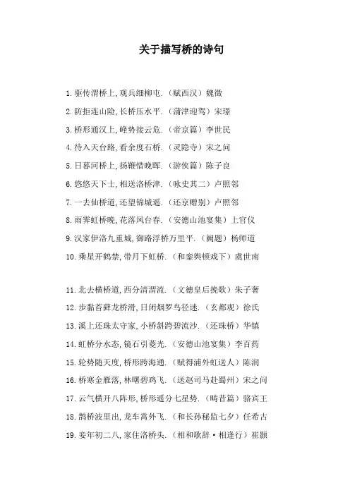 关于描写桥的诗句
