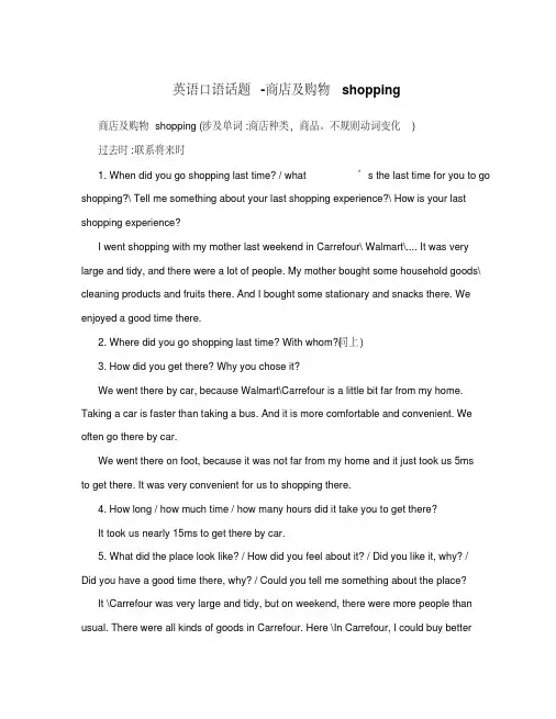 英语口语话题-shopping商店及购物