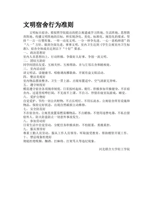 文明宿舍行为准则