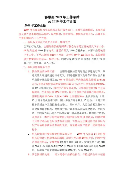 客服部工作总结及计划