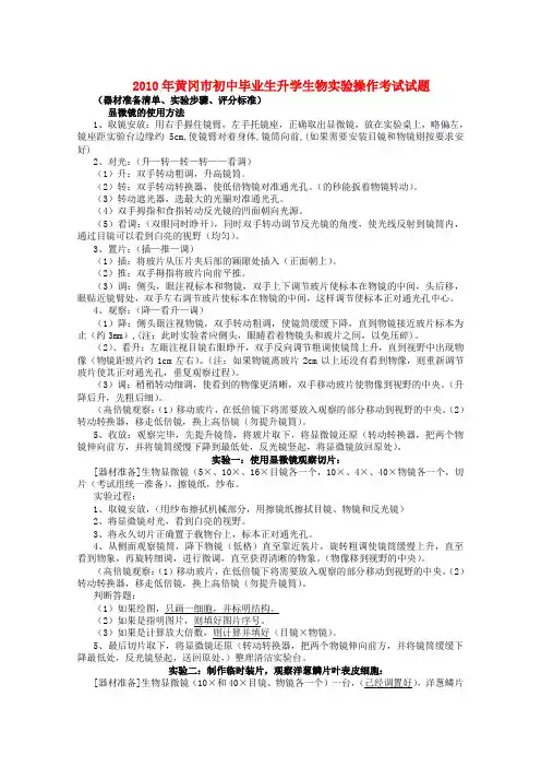 湖北省黄冈市中考生物实验操作考试试题 人教新课标版