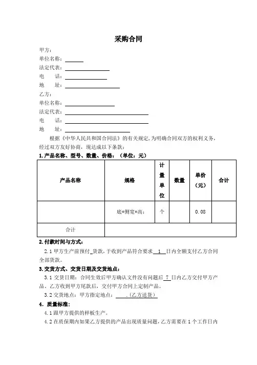 采购合同 2
