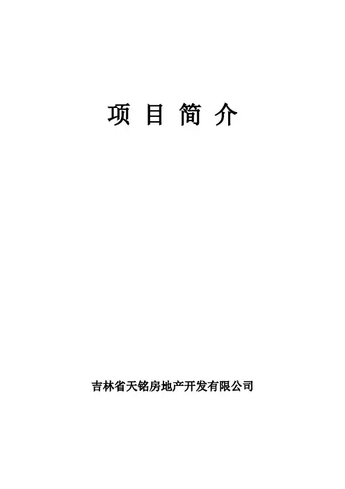 项目简介