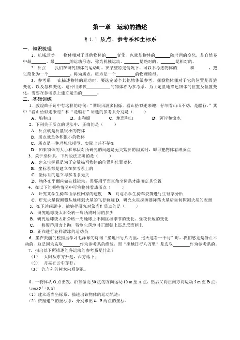 高中物理必修一第一章  运动的描述