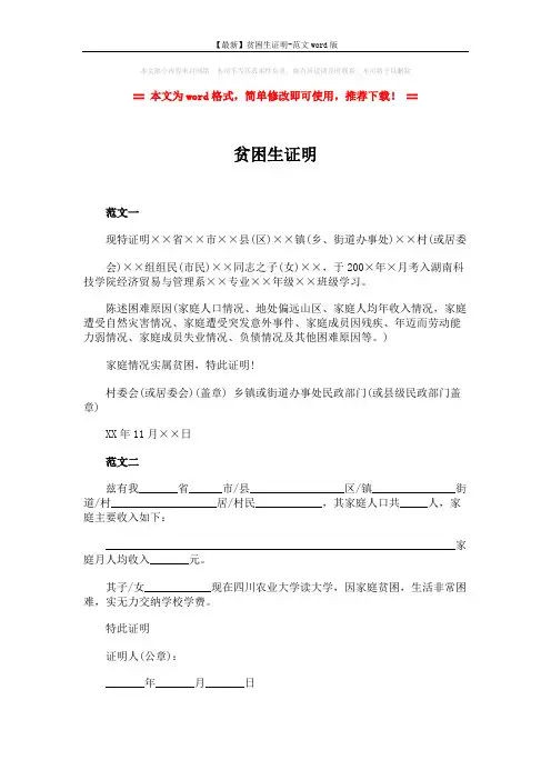 【最新】贫困生证明-范文word版 (2页)