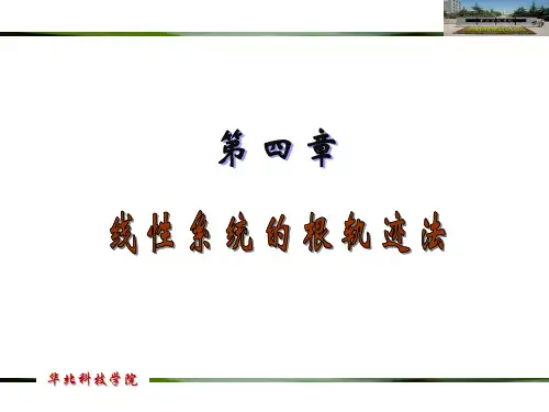 实轴上的根轨迹