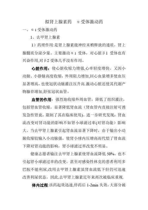 α受体激动药