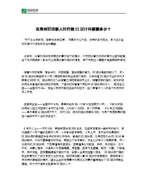 在常州职场新人转行做UI设计师薪酬多少？
