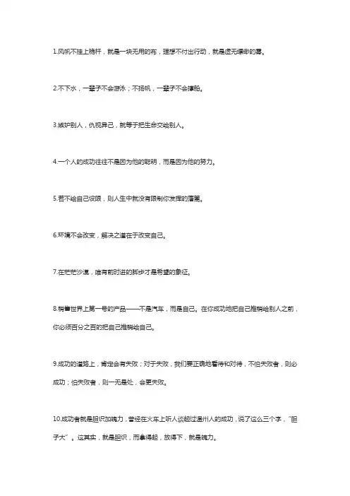 鼓舞士气的话