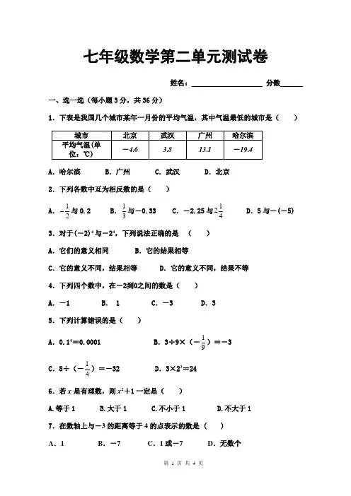七年级数学第二单元测试卷