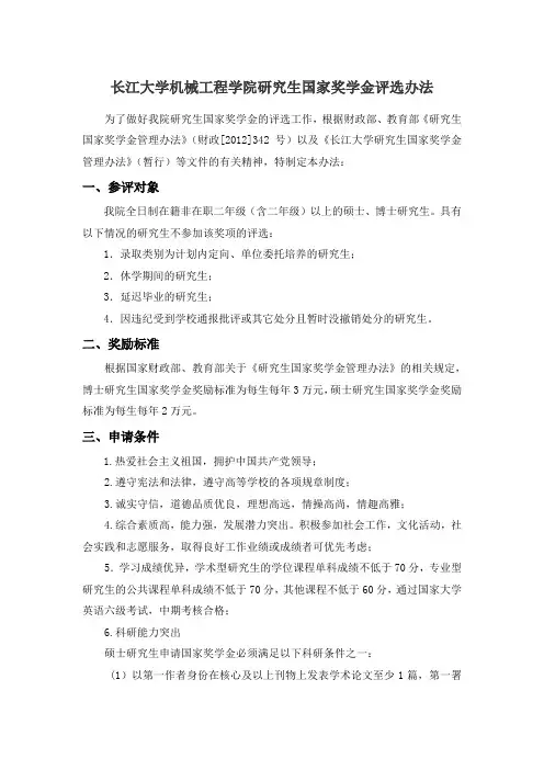 长江大学机工程学院研究生国家奖学金评选办法