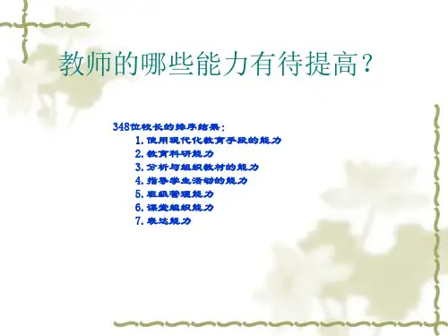 行动研究与教师发展