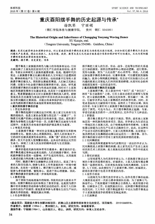 重庆酉阳摆手舞的历史起源与传承