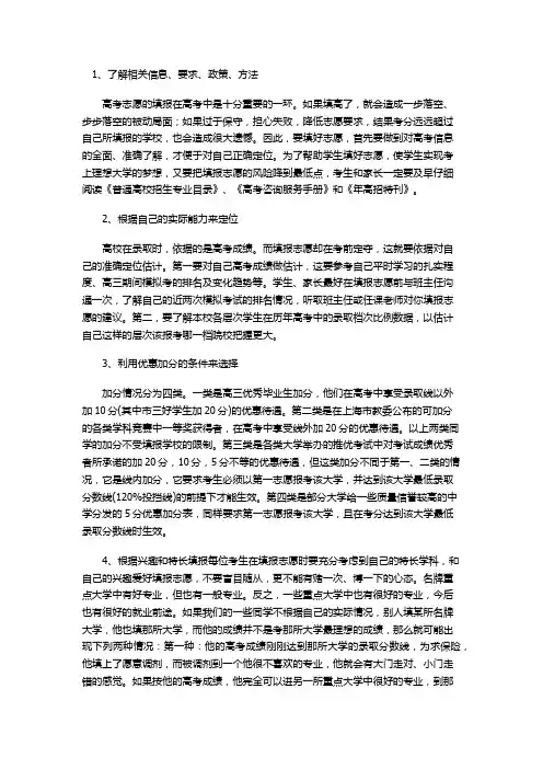 怎样填好高考志愿