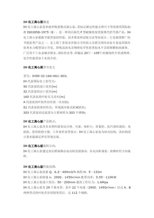 IH化工离心泵的详细资料