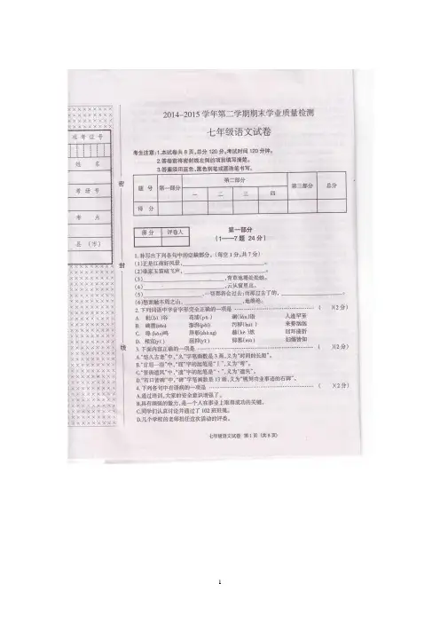 河北省廊坊市2014-2015学年七年级下学期期末考试 语文试题(扫描版)及答案