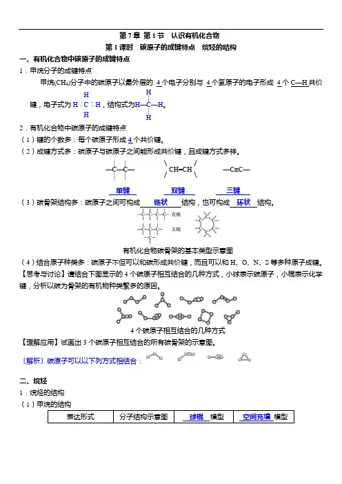 认识有机化合物中碳的结构