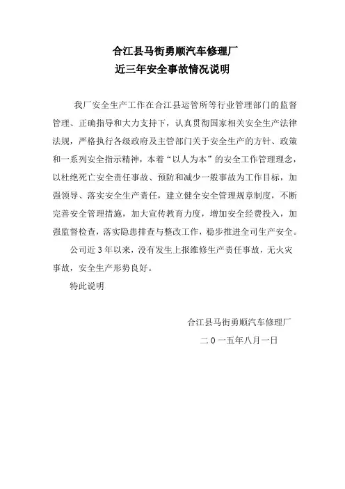 近3年安全事故情况说明