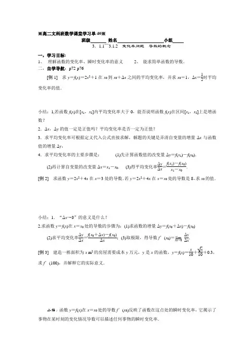 3.1.1～3.1.2 变化率问题 导数的概念40