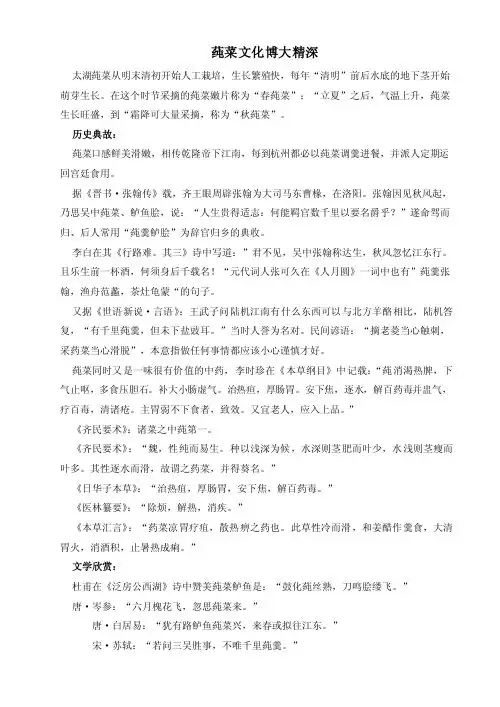 莼菜文化