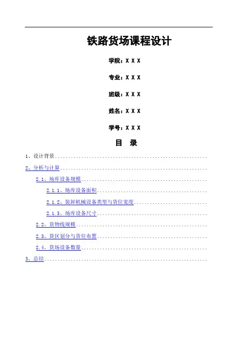 铁路货场设计说明