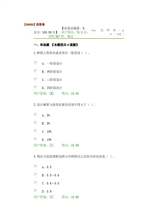 咨询工程师2016继续教育试题答案2