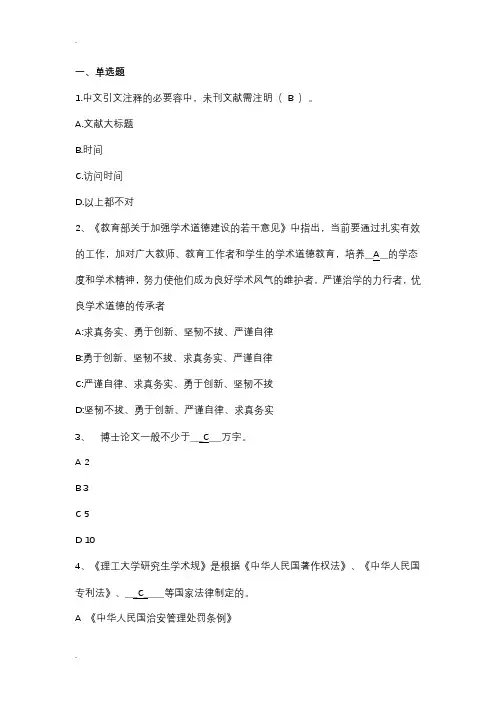 学术道德与规范试题