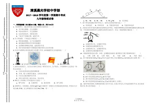 2017-2018年度上学期物理九年级期中考试试题