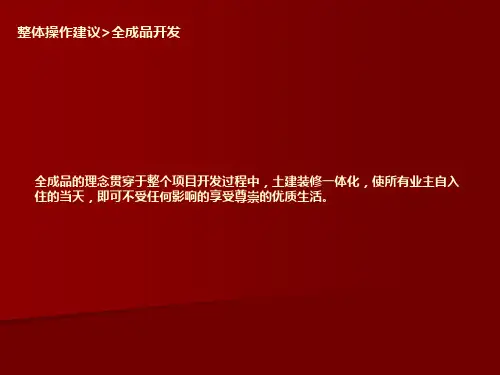 星河湾三大项目综合精粹集锦共321页