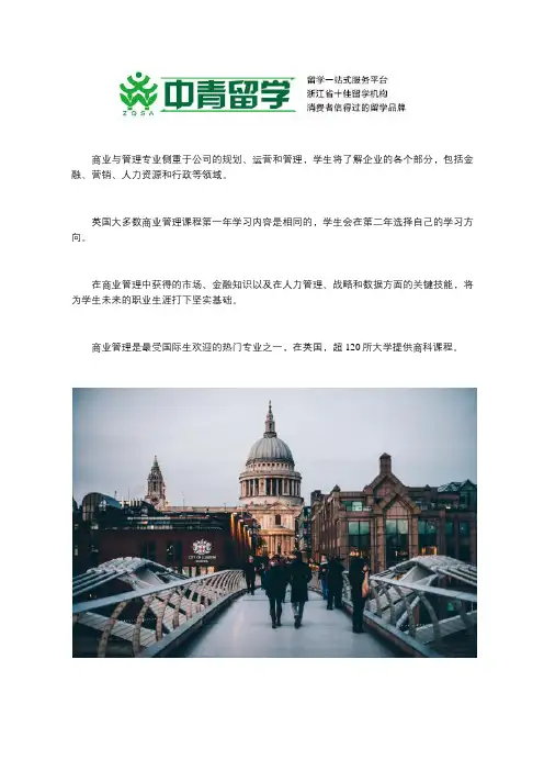 英国留学商业管理专业介绍