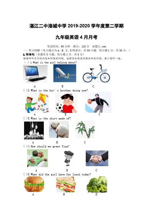 广东湛江二中港城中学2019-2020学年初三第二学期4月线上月考(暨期中考试)英语试题