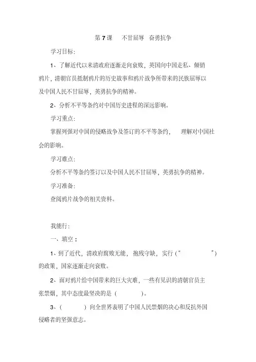 2020年统编版五年级下册道德与法治第七课不甘屈辱奋勇抗争一课一练含答案