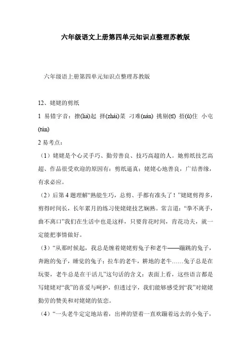 六年级语文上册第四单元知识点整理苏教版