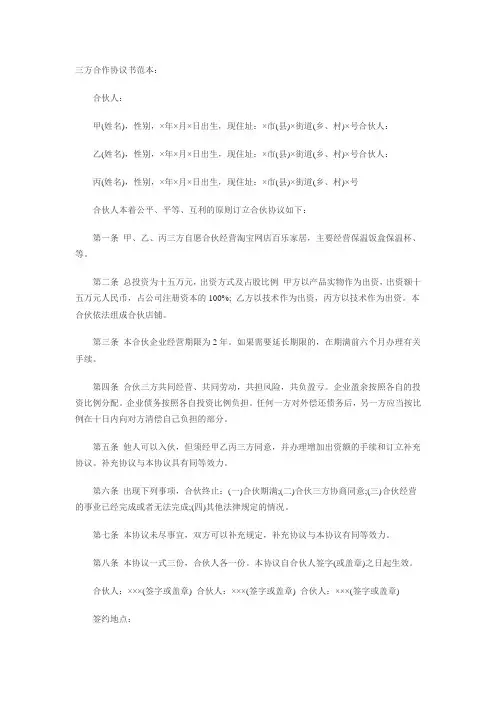 三方合作协议书范本