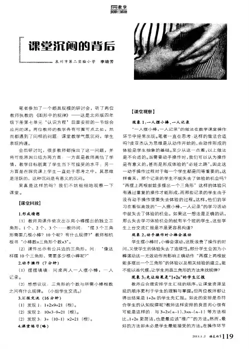 课堂沉闷的背后