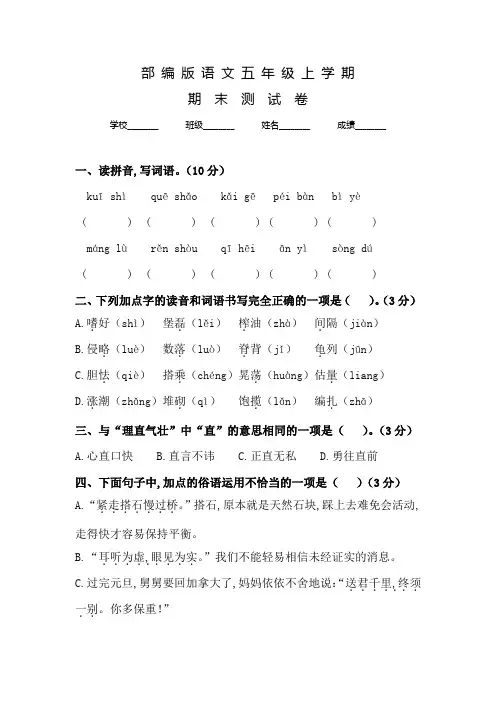 部编版五年级上册语文《期末考试题》及答案