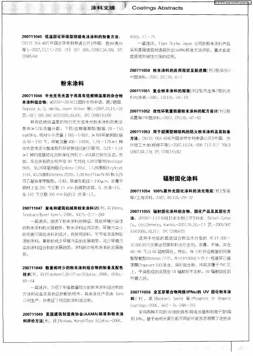 辐射固化涂料