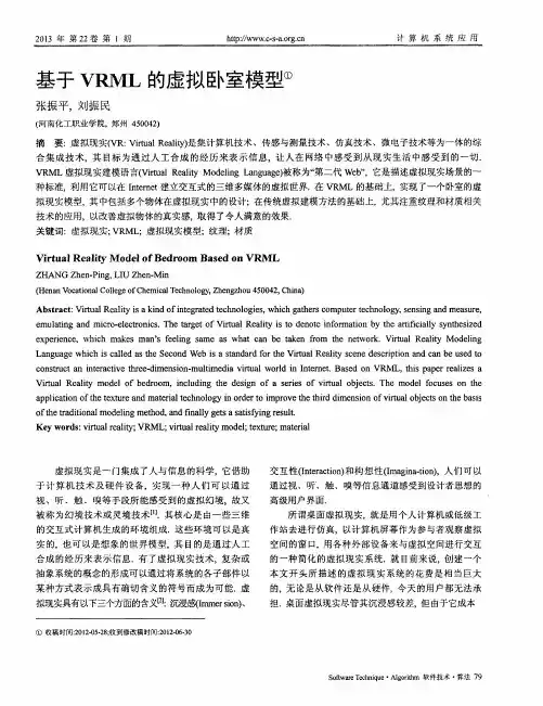 基于VRML的虚拟卧室模型