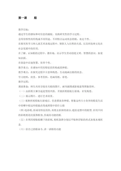 人美版一年级下册全册美术教案