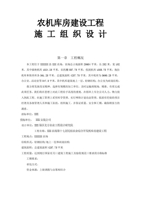 农机库土建钢结构施工组织设计方案