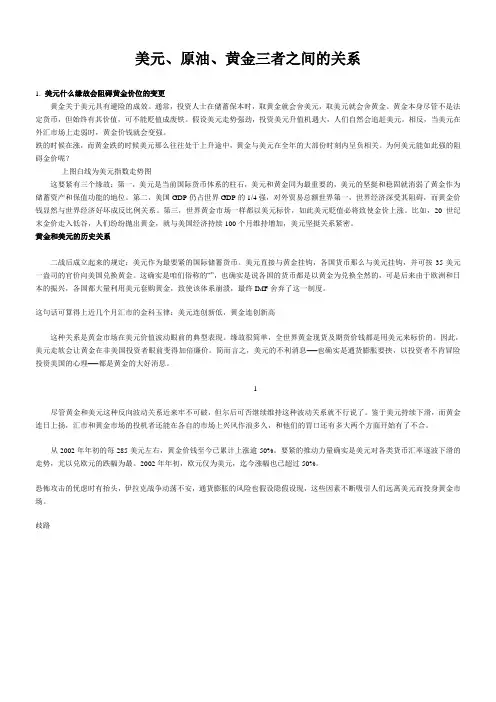 美元原油黄金之间的关系