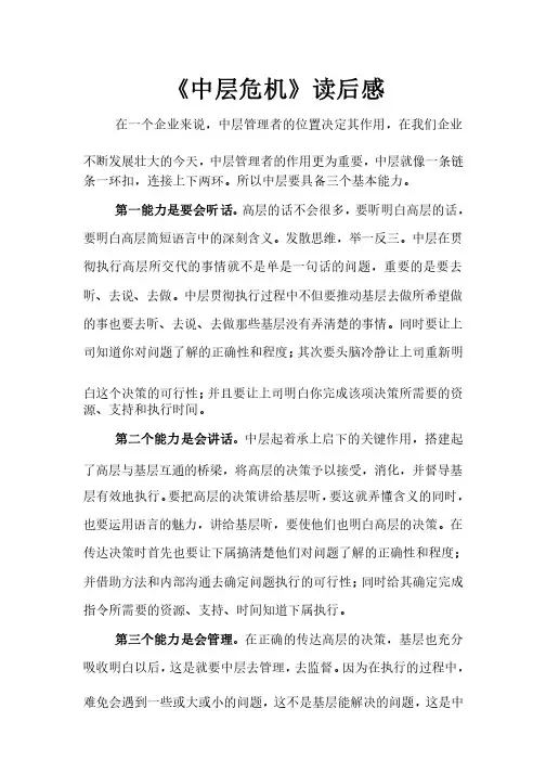 中层危机读后感